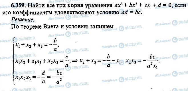 ГДЗ Алгебра 11 класс страница 359