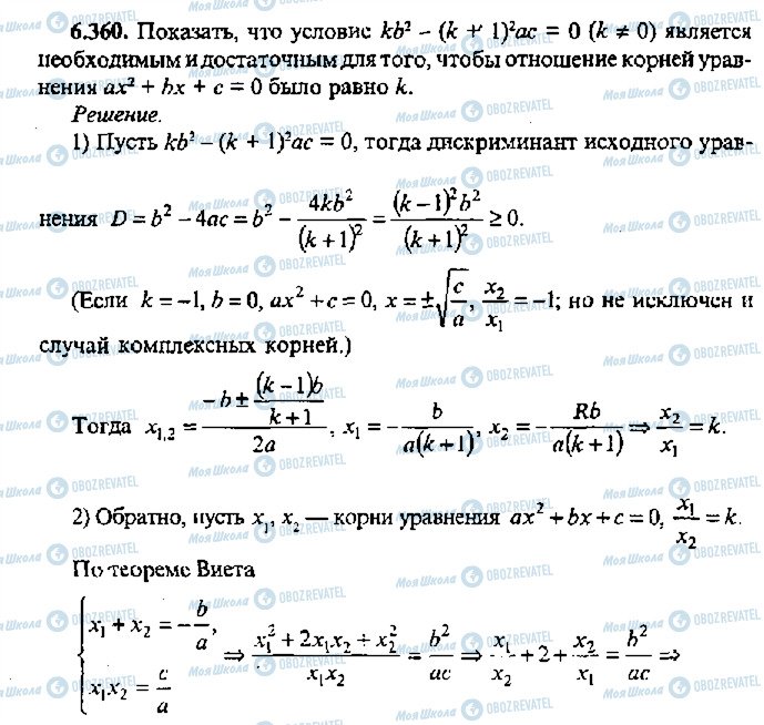 ГДЗ Алгебра 11 класс страница 360