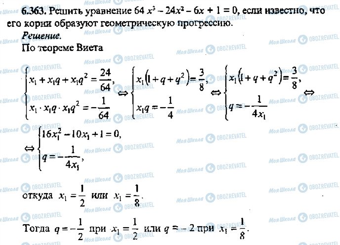 ГДЗ Алгебра 11 класс страница 363
