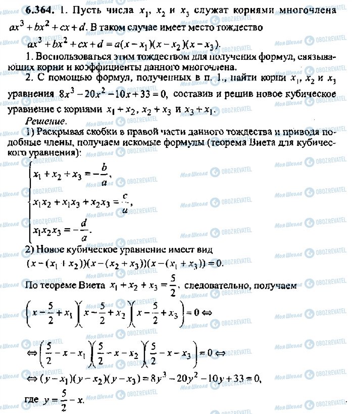 ГДЗ Алгебра 11 класс страница 364