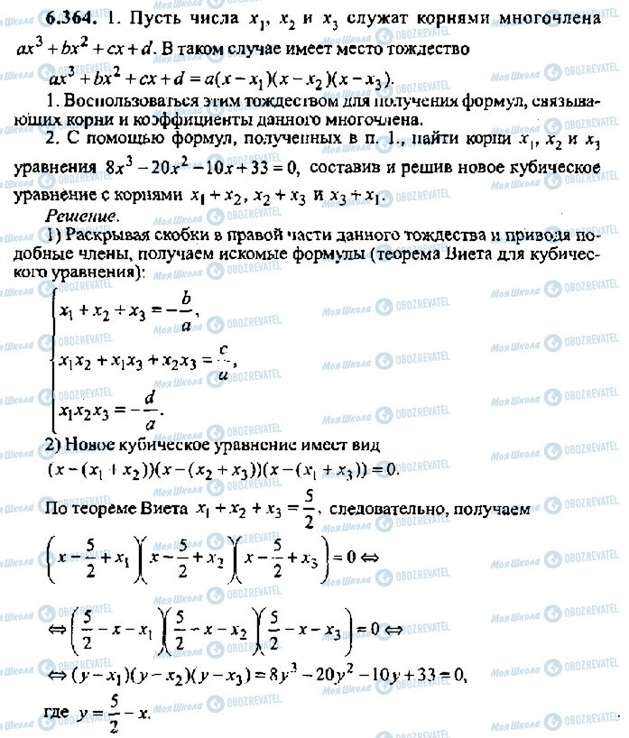 ГДЗ Алгебра 11 класс страница 364