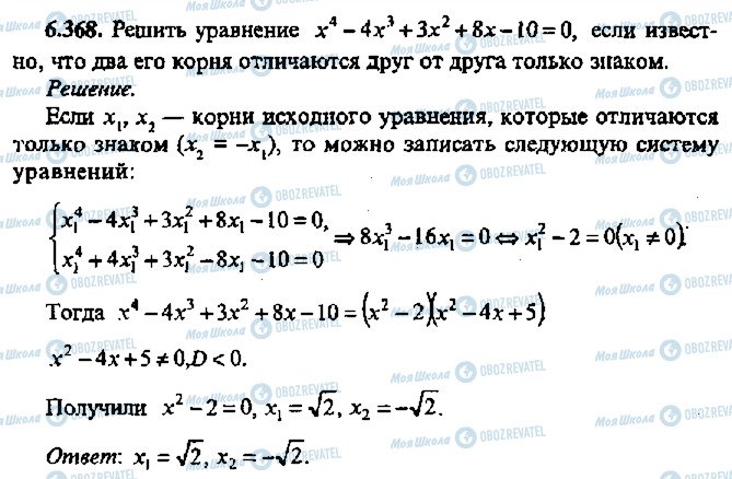 ГДЗ Алгебра 11 класс страница 368