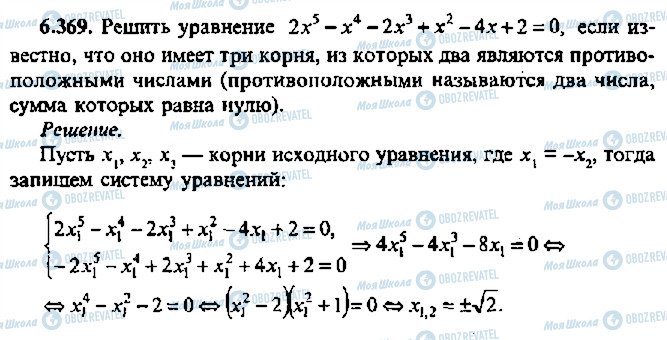 ГДЗ Алгебра 11 класс страница 369