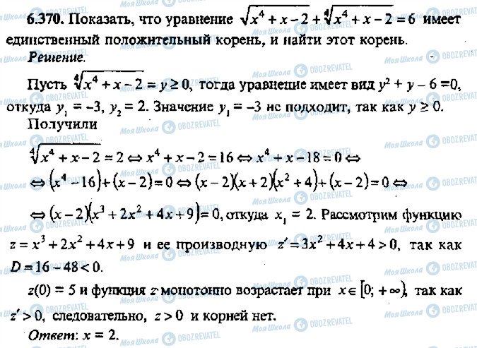 ГДЗ Алгебра 11 класс страница 370