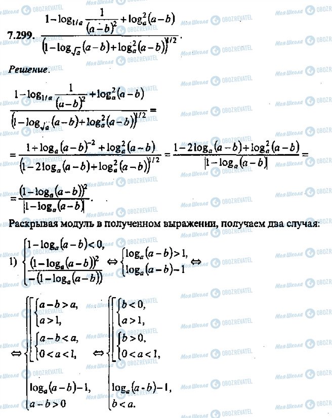 ГДЗ Алгебра 11 класс страница 299