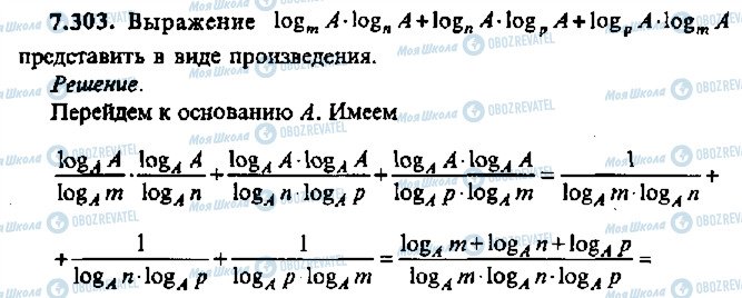 ГДЗ Алгебра 11 клас сторінка 303