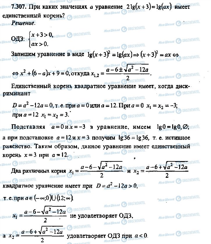 ГДЗ Алгебра 11 класс страница 307