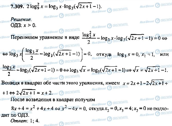 ГДЗ Алгебра 11 класс страница 309