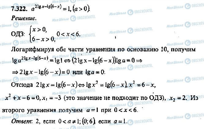 ГДЗ Алгебра 11 класс страница 322