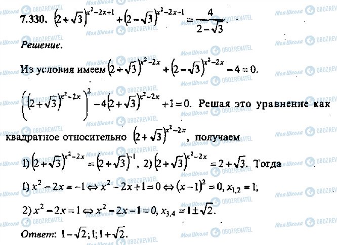 ГДЗ Алгебра 11 клас сторінка 330