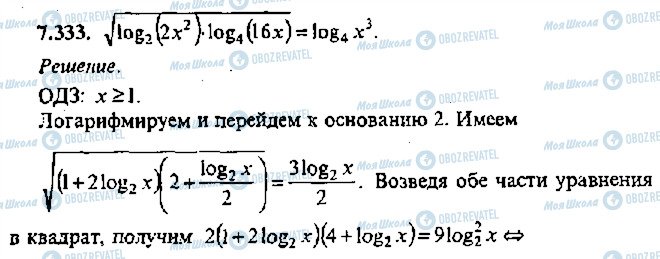 ГДЗ Алгебра 11 класс страница 333