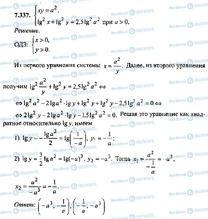 ГДЗ Алгебра 11 класс страница 337