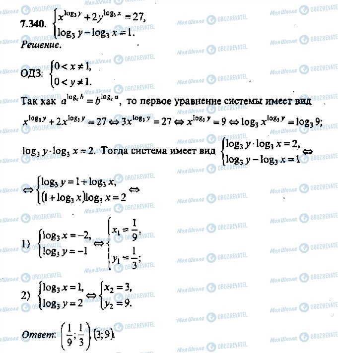 ГДЗ Алгебра 11 класс страница 340