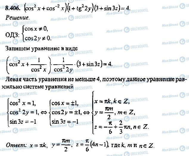 ГДЗ Алгебра 11 клас сторінка 406