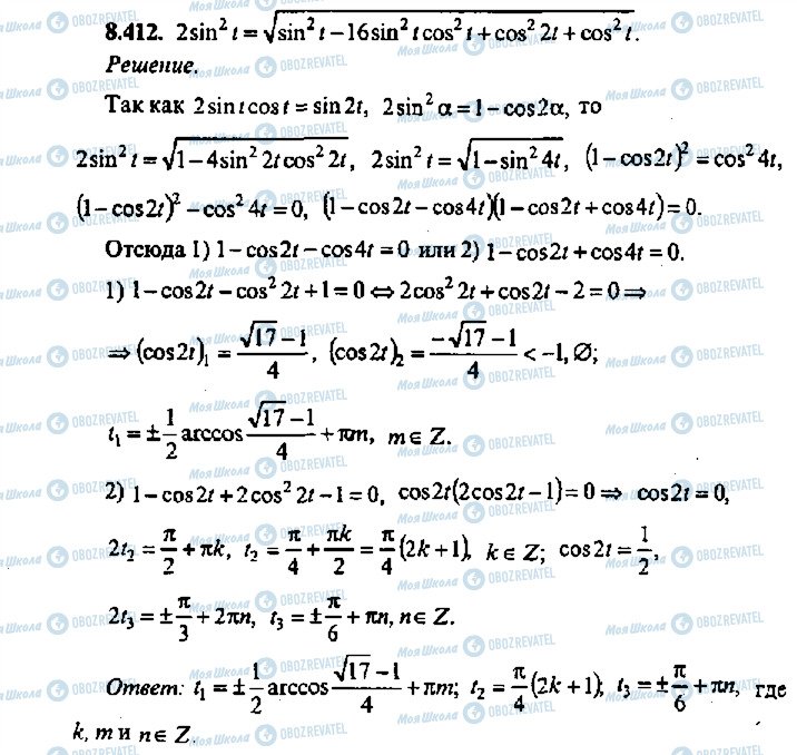 ГДЗ Алгебра 11 клас сторінка 412