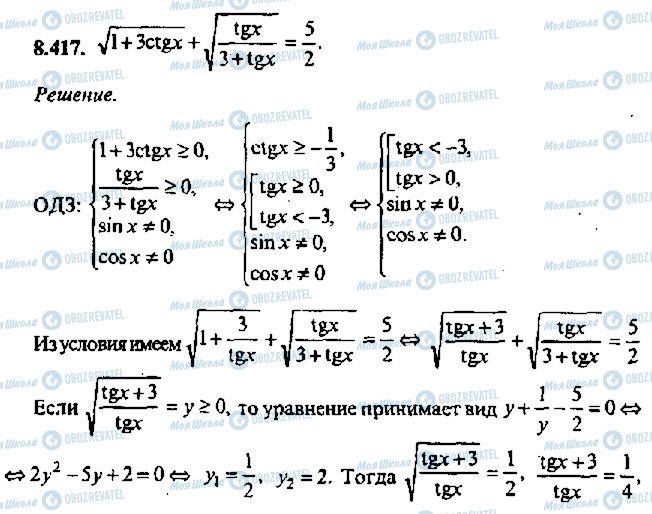 ГДЗ Алгебра 11 клас сторінка 417