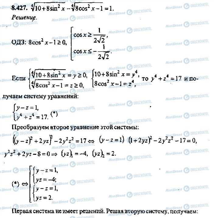 ГДЗ Алгебра 11 класс страница 427