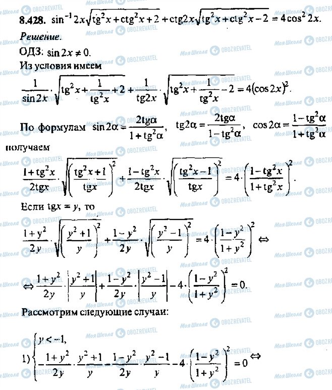 ГДЗ Алгебра 11 класс страница 428