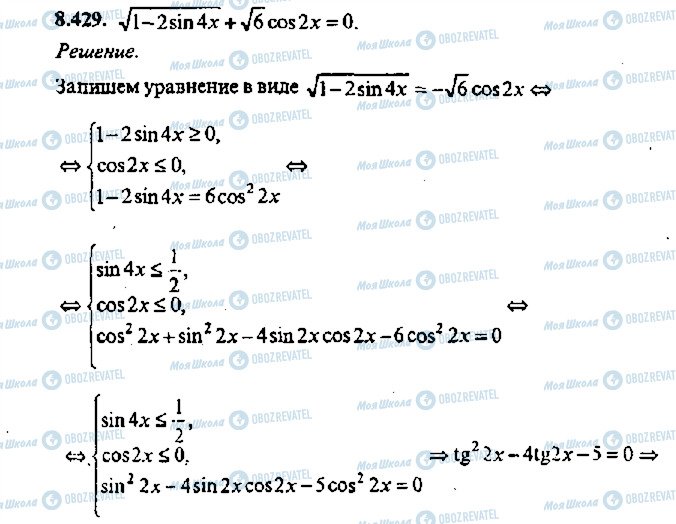 ГДЗ Алгебра 11 класс страница 429