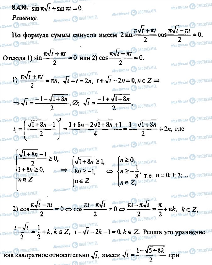 ГДЗ Алгебра 11 класс страница 430