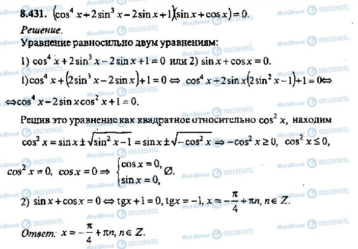 ГДЗ Алгебра 11 класс страница 431