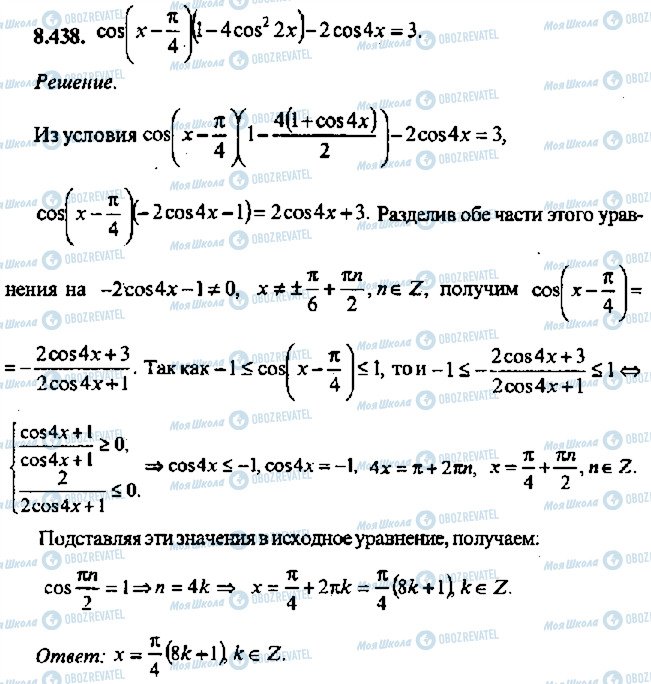 ГДЗ Алгебра 11 клас сторінка 438