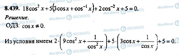 ГДЗ Алгебра 11 класс страница 439