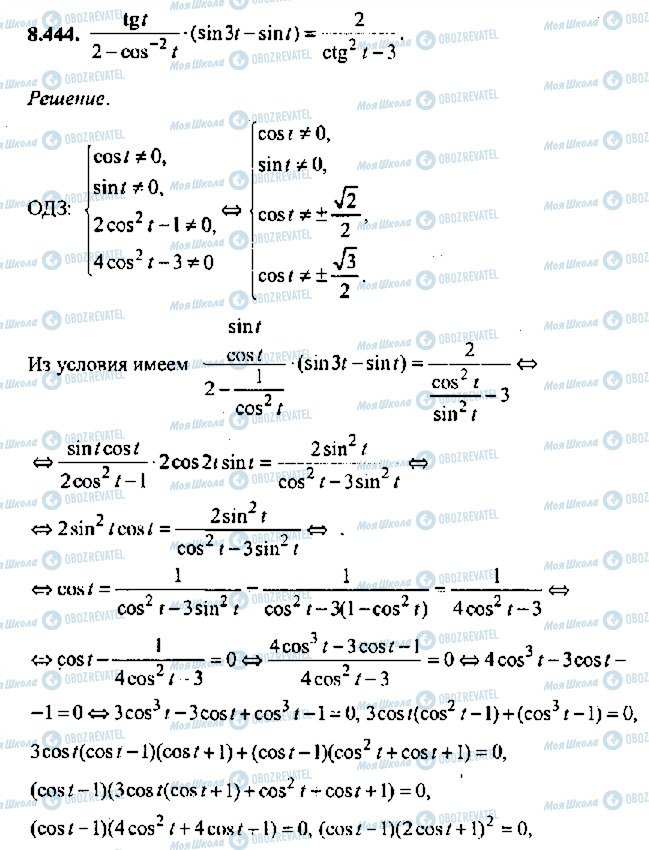 ГДЗ Алгебра 11 класс страница 444