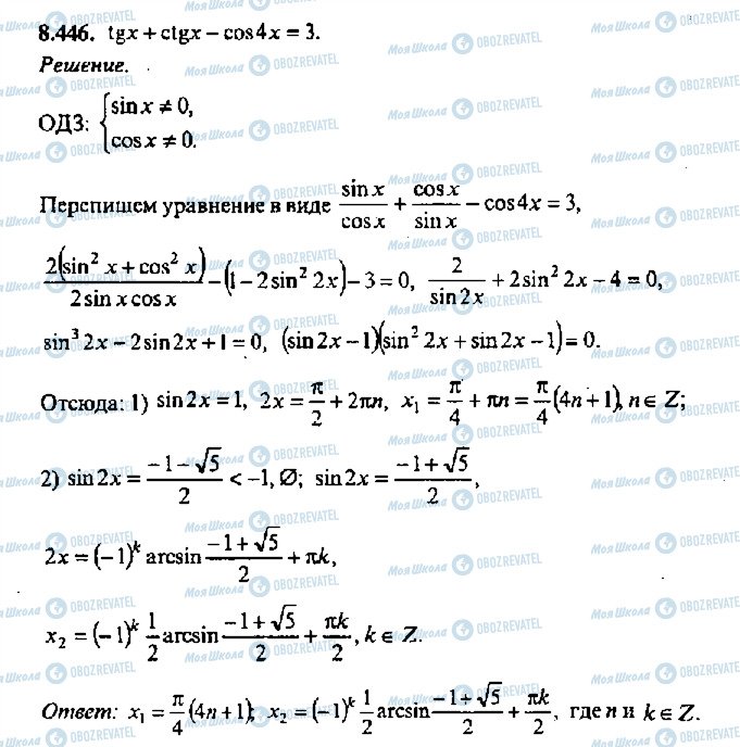 ГДЗ Алгебра 11 класс страница 446