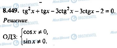 ГДЗ Алгебра 11 класс страница 449