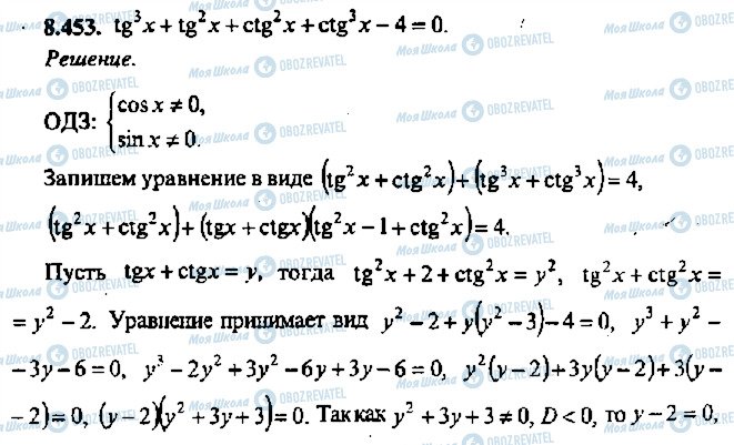 ГДЗ Алгебра 11 класс страница 453