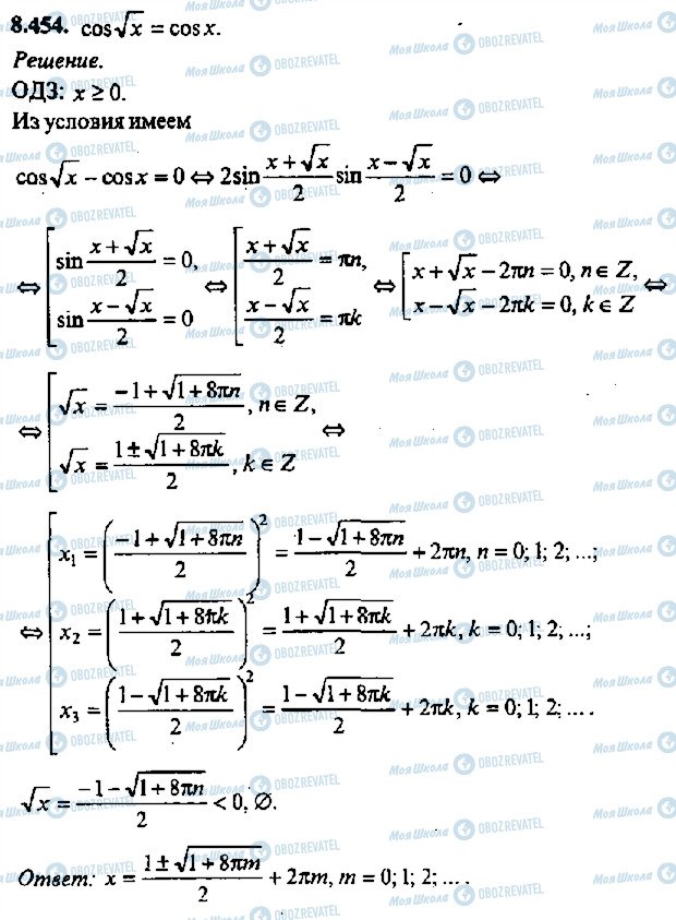ГДЗ Алгебра 11 клас сторінка 454
