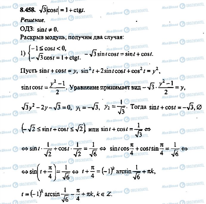 ГДЗ Алгебра 11 класс страница 458