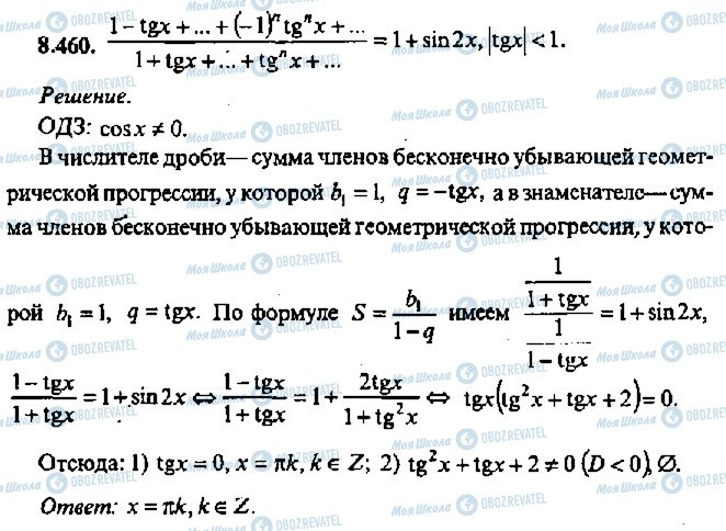 ГДЗ Алгебра 11 класс страница 460