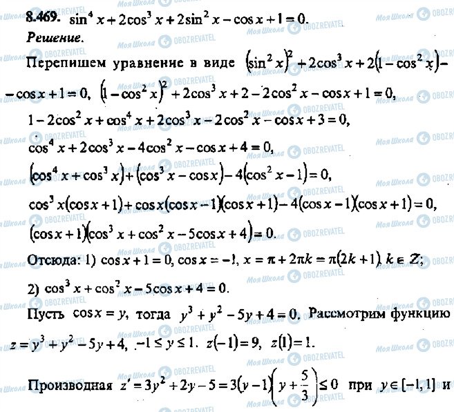 ГДЗ Алгебра 11 класс страница 469