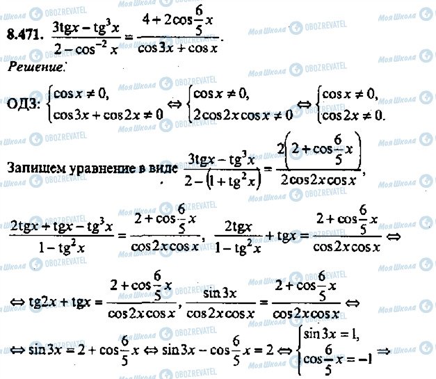 ГДЗ Алгебра 11 клас сторінка 471