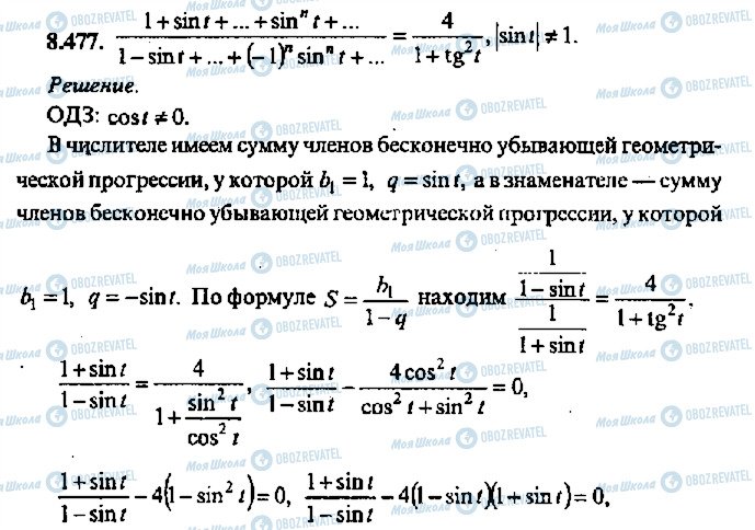 ГДЗ Алгебра 11 клас сторінка 477