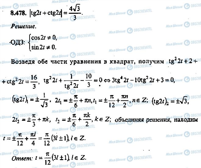 ГДЗ Алгебра 11 класс страница 478