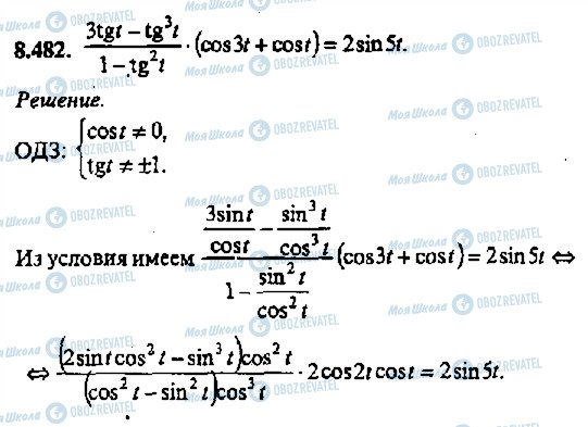 ГДЗ Алгебра 11 класс страница 482