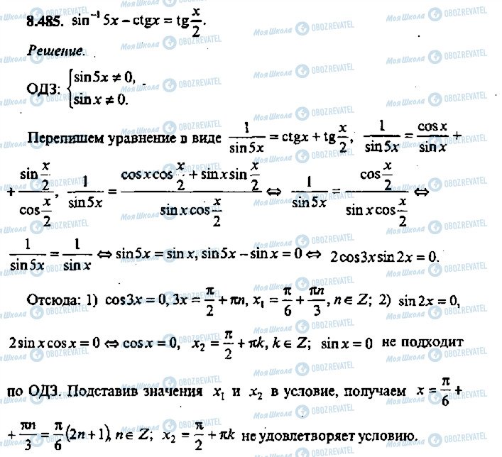 ГДЗ Алгебра 11 клас сторінка 485