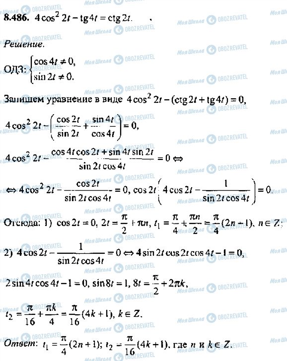 ГДЗ Алгебра 11 клас сторінка 486