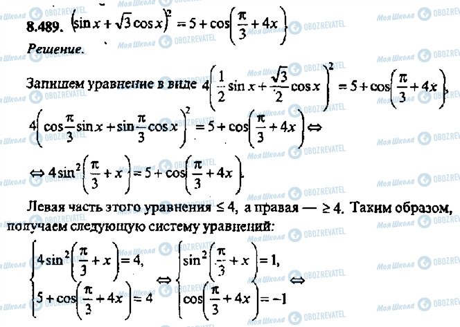 ГДЗ Алгебра 11 класс страница 489