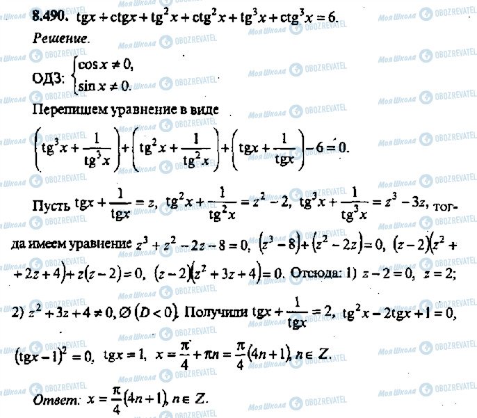 ГДЗ Алгебра 11 класс страница 490