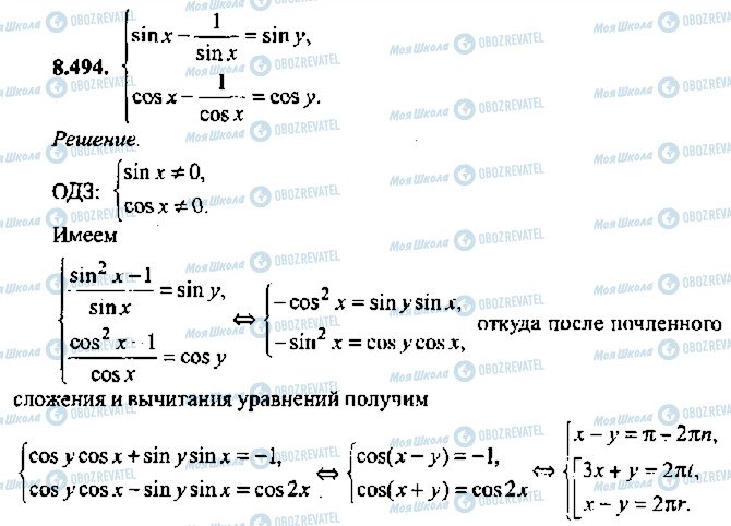 ГДЗ Алгебра 11 клас сторінка 494