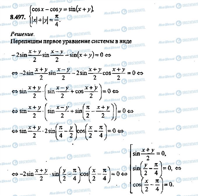 ГДЗ Алгебра 11 класс страница 497