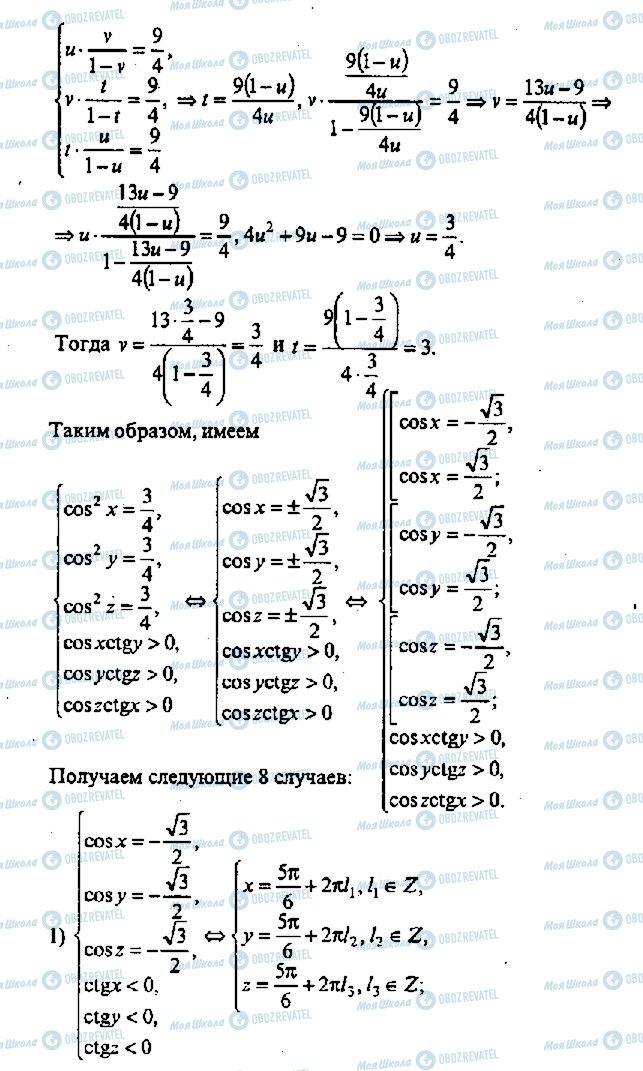 ГДЗ Алгебра 11 клас сторінка 499