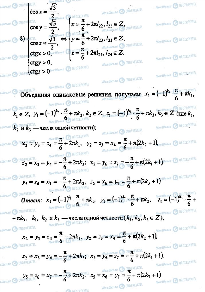 ГДЗ Алгебра 11 класс страница 499