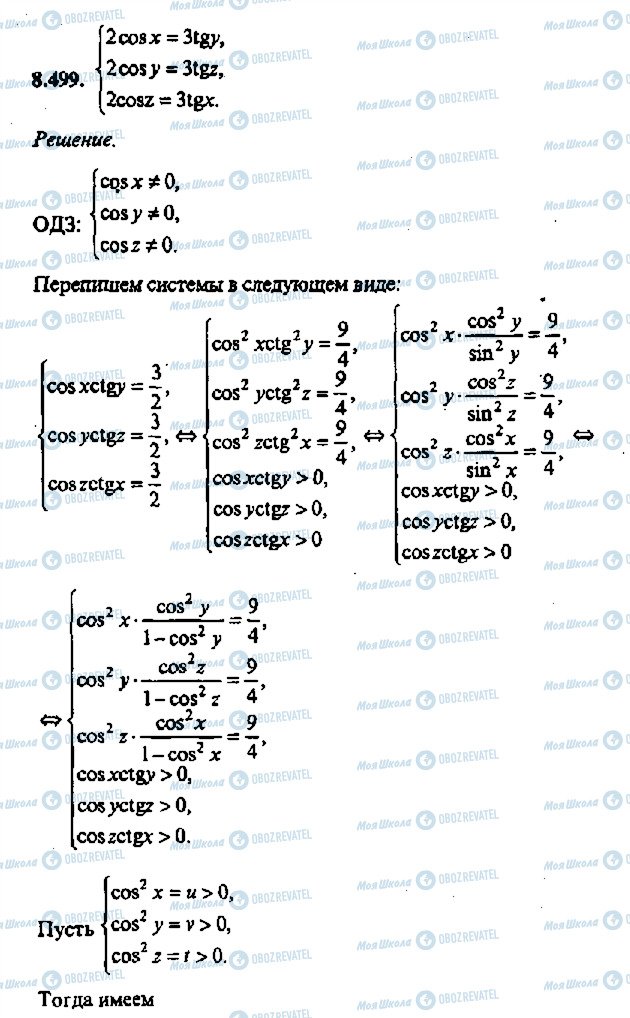 ГДЗ Алгебра 11 класс страница 499