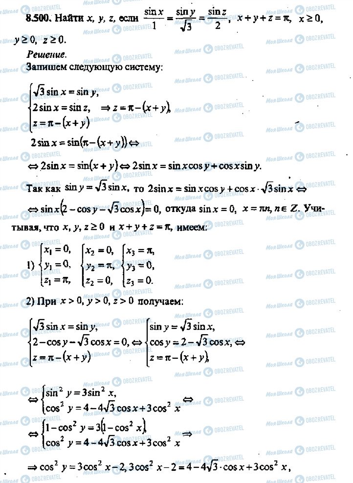 ГДЗ Алгебра 11 клас сторінка 500