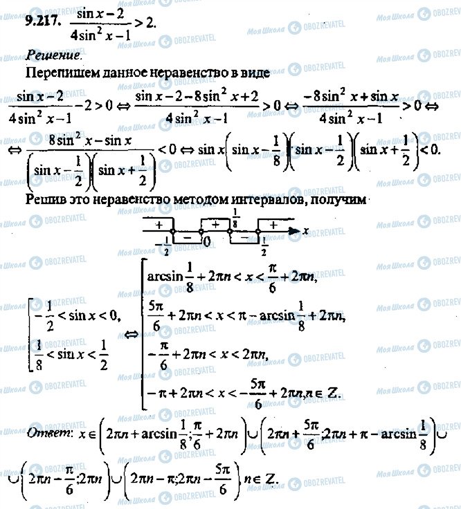 ГДЗ Алгебра 11 клас сторінка 217